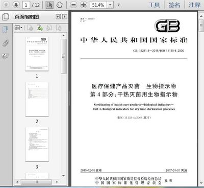 深入解讀GB18281.4-2015 干熱滅菌用生物指示物的標準要點與醫(yī)療器械實踐