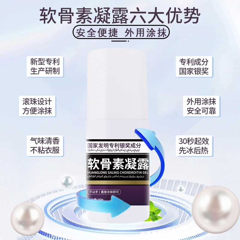 鯊魚軟骨素舒關凝露 冰熱雙效滾珠按摩，關節(jié)養(yǎng)護更舒心